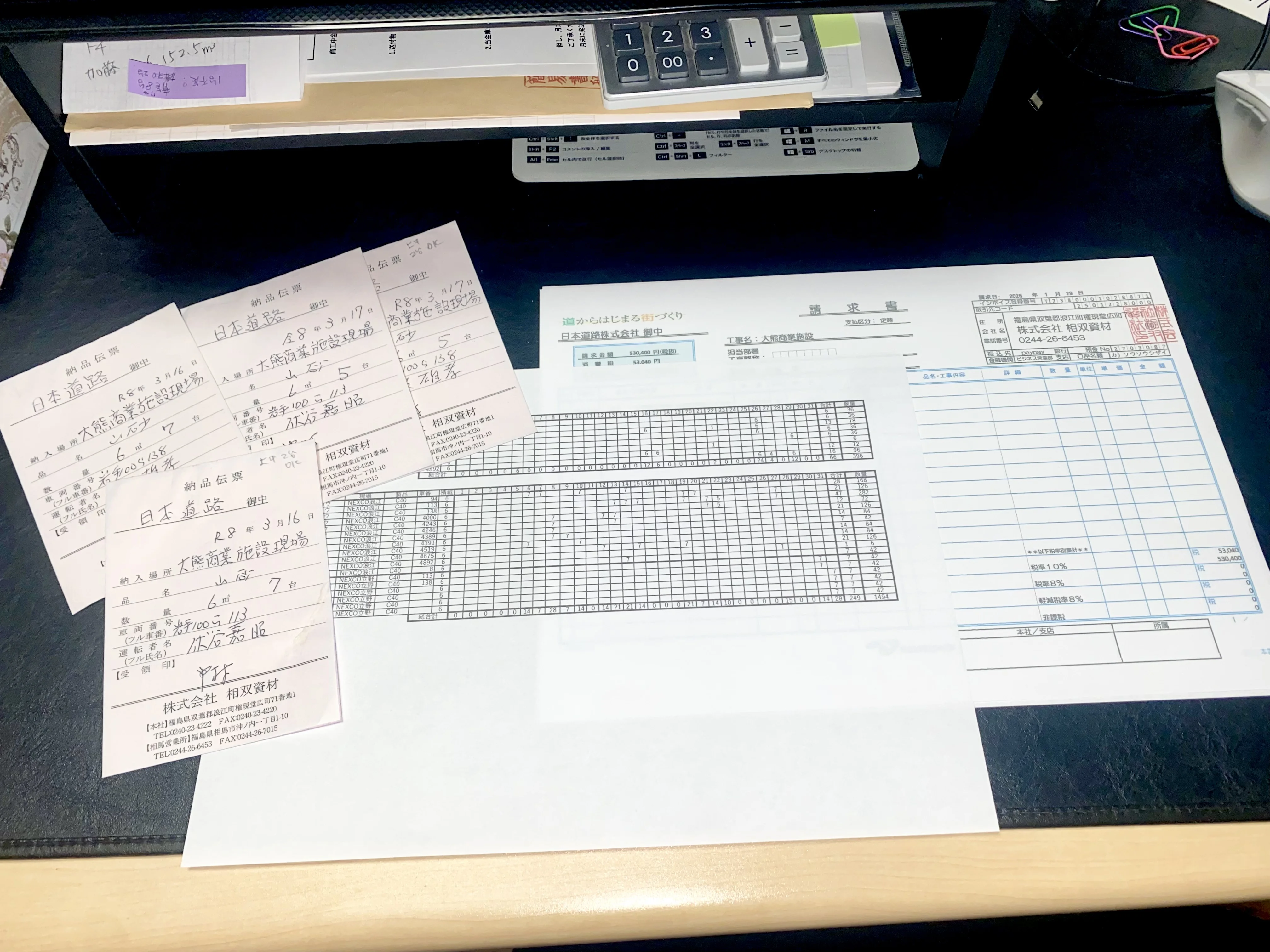 納品伝票・請求書の管理業務
